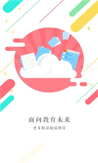 东方高中软件截图3