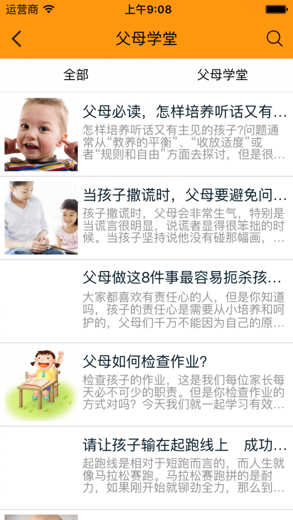 子女教育网软件截图2