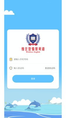 维仕登英语软件截图0