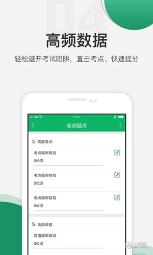 自学考试准题库软件截图3