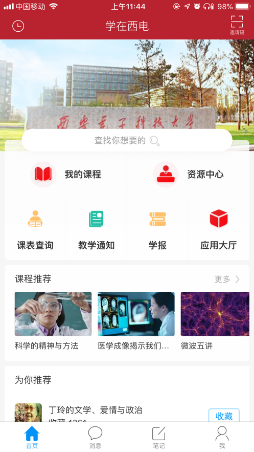 学在西电软件截图0