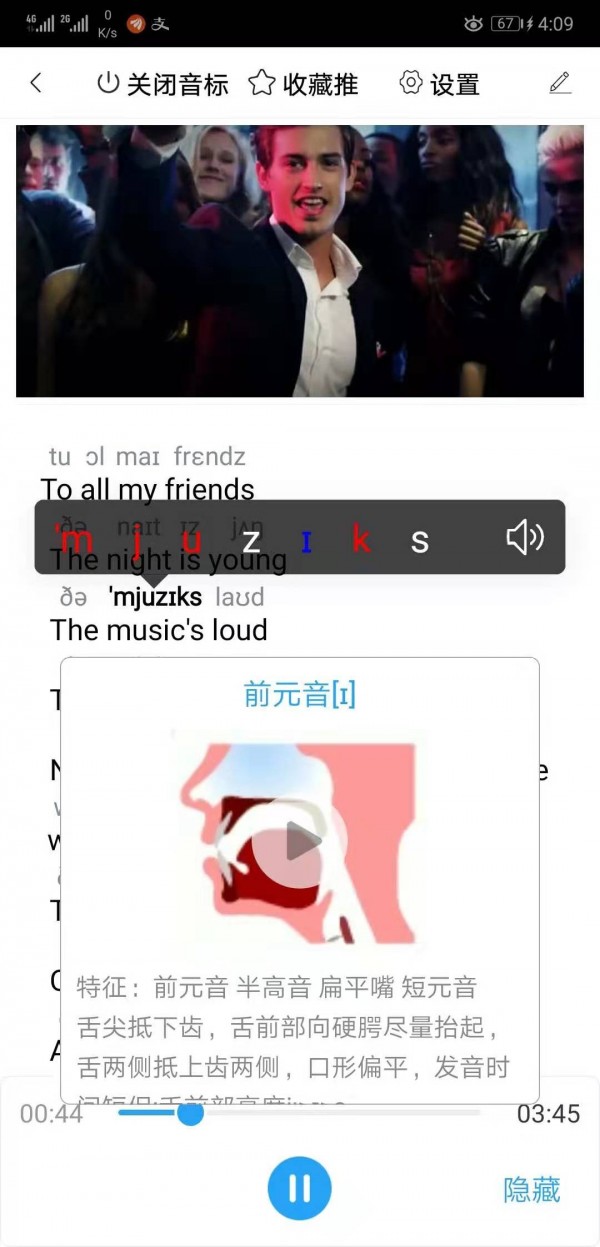 音标阅读软件截图3