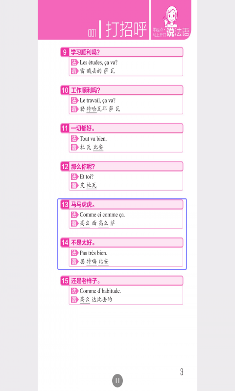 马上开口说法语软件截图1