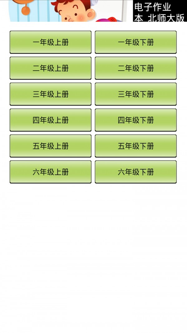 作业本暑假版软件截图1