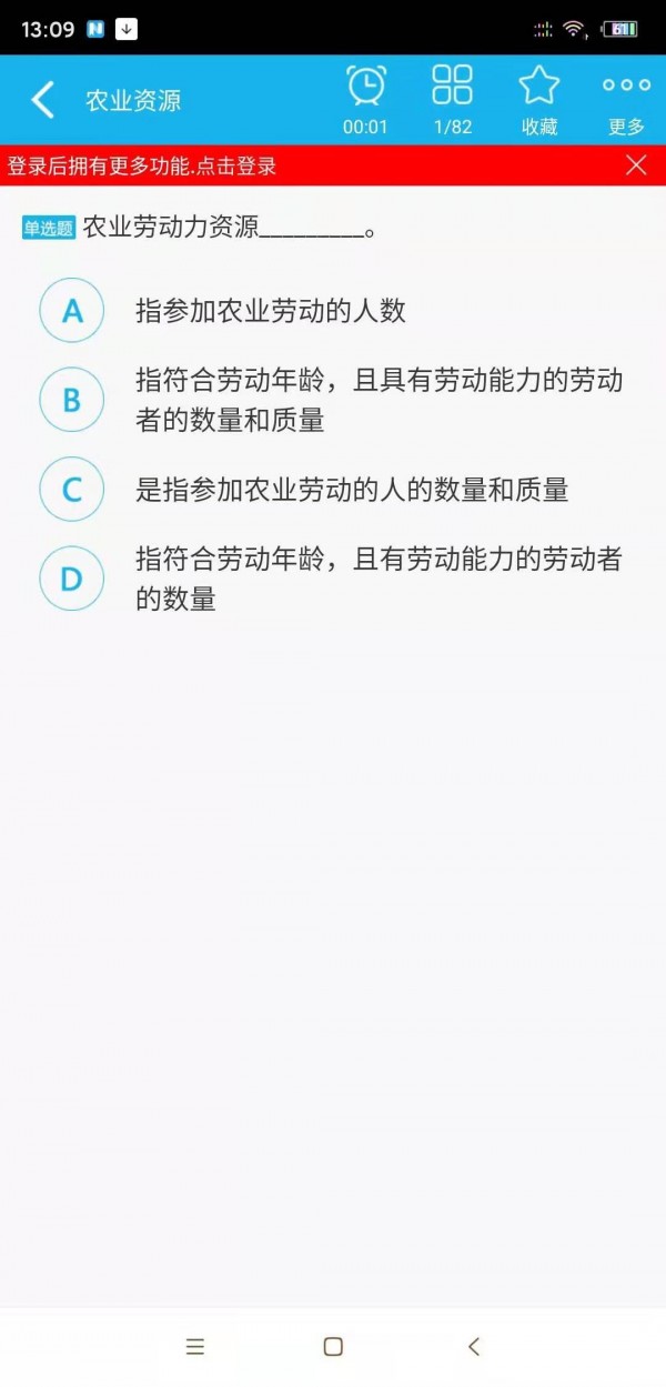 初级农业经济师总题库软件截图3