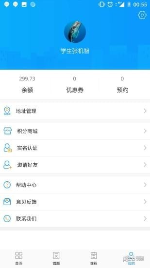 文行教育软件截图2