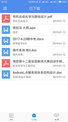 期末考啦软件截图3