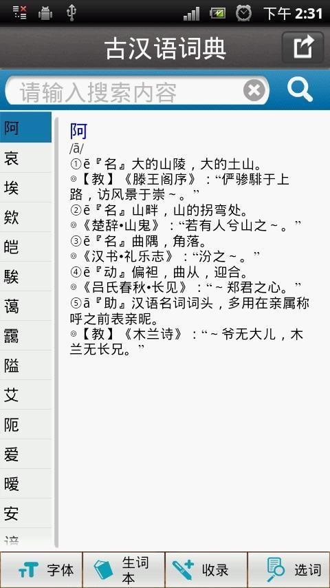 古汉语词典软件截图0