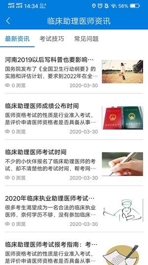 临床助理医师题库软件截图0