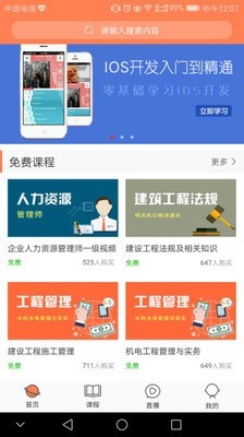 圣智云课堂软件截图0