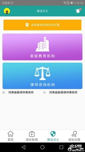 成长红绿灯软件截图3