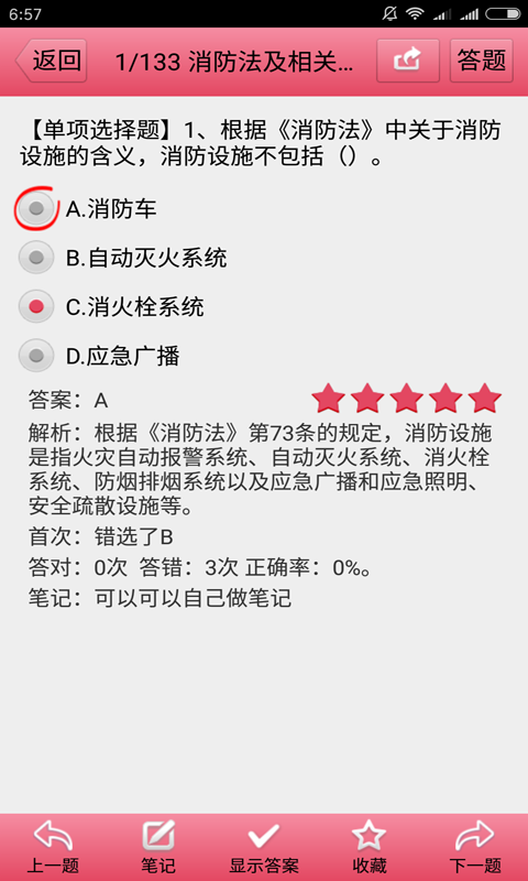 二级注册消防工程师软件截图2