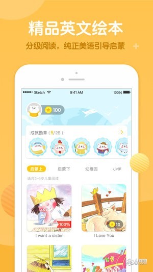 米乐绘本软件截图2