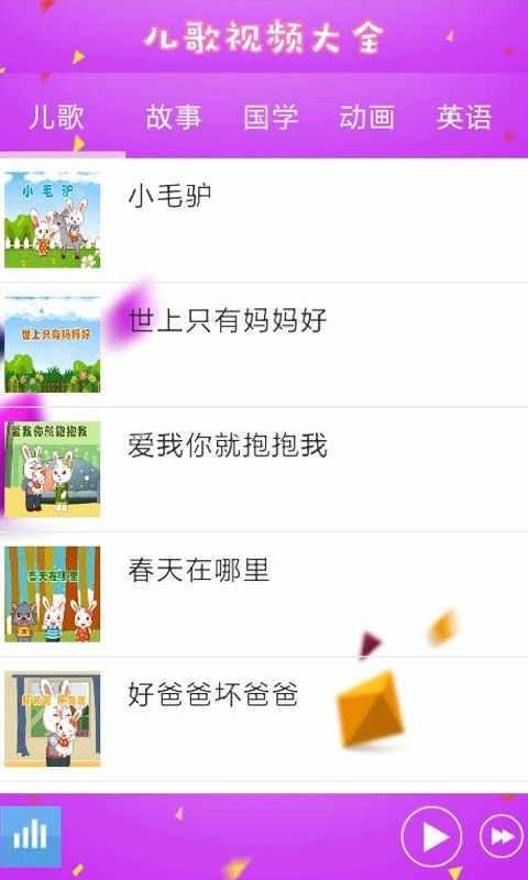 儿歌视频集软件截图0
