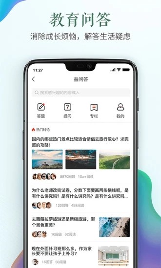 读书知识竞赛软件截图2