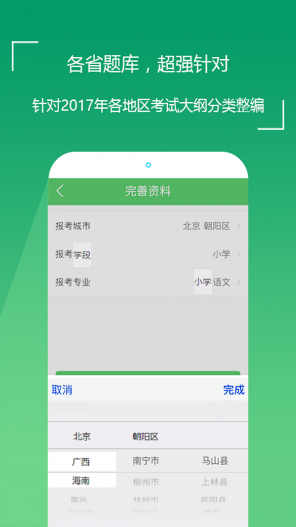 教师招聘考试软件截图0