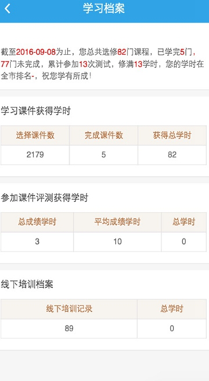 武汉公安干部学院软件截图3