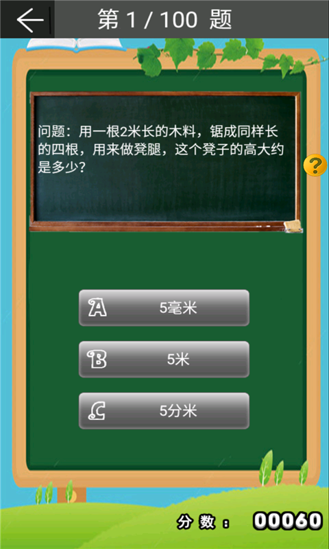 小学数学三年级上册软件截图3