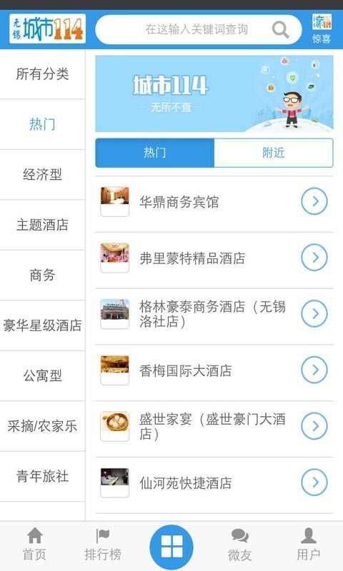 城市114软件截图1