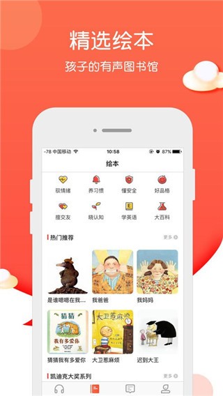 火火兔智能软件截图1