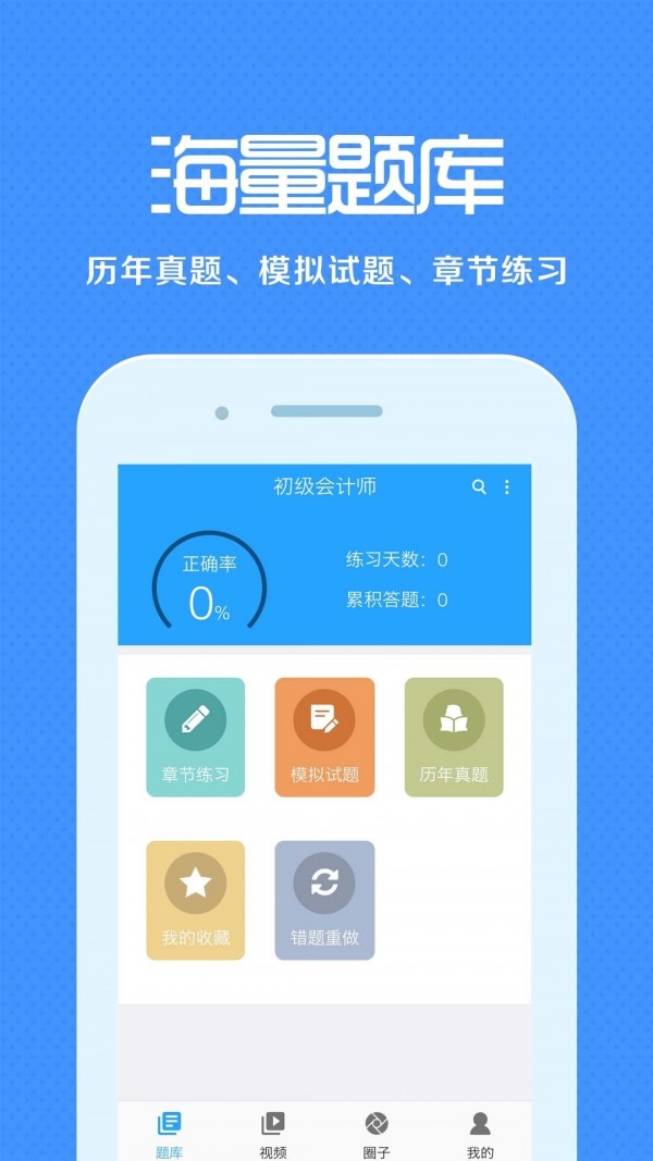 会计来学宝典软件截图1