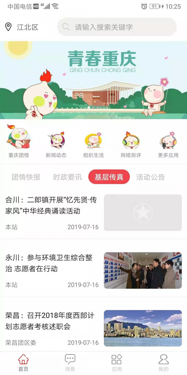 智慧共青团软件截图0