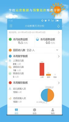 报告校长软件截图0