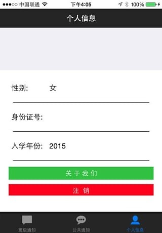 惠众网上班级软件截图1