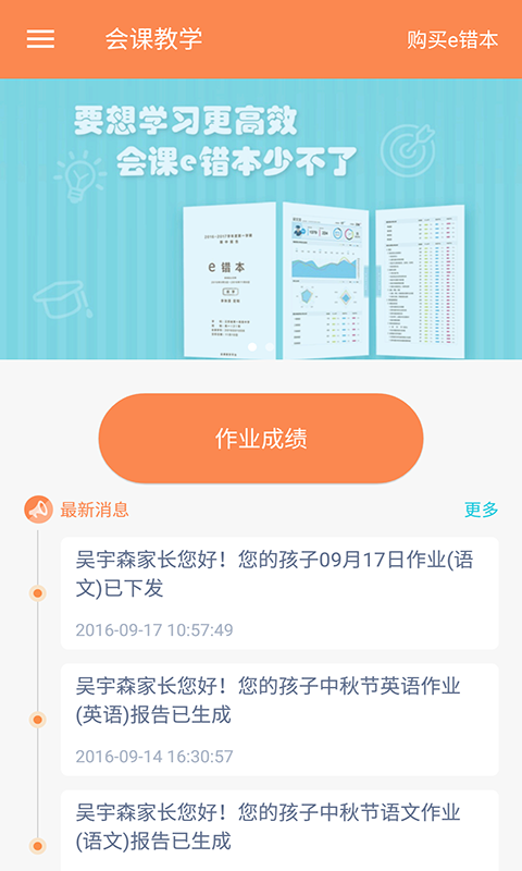 会课家长端软件截图0