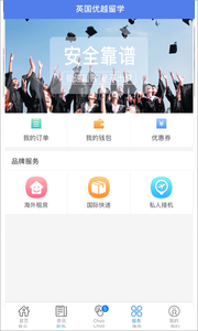 优越留学软件截图2