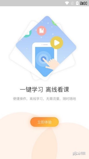 河南专技在线软件截图1