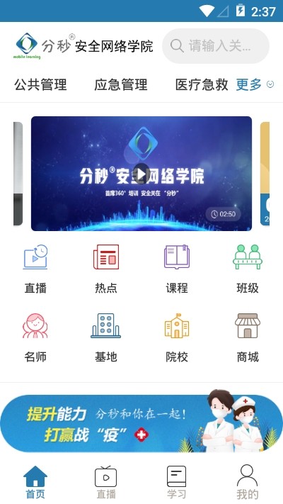 分秒安全网络学院软件截图2