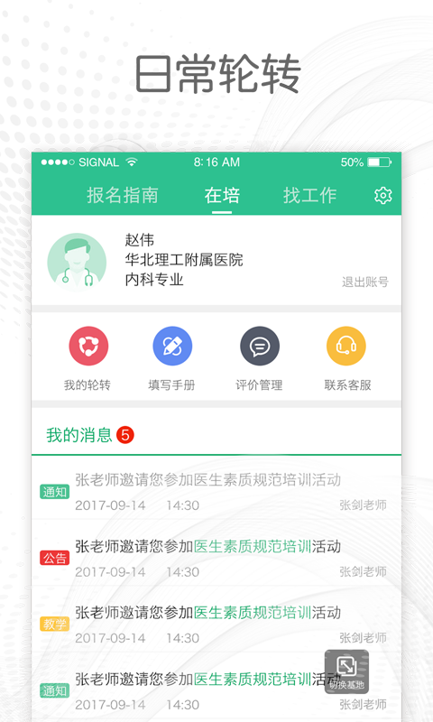 医教通软件截图3