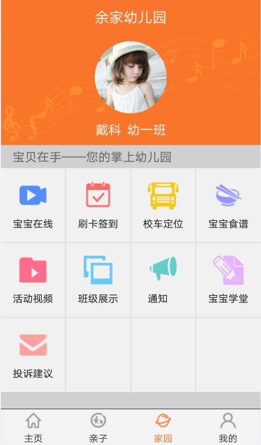 宝贝在手软件截图3