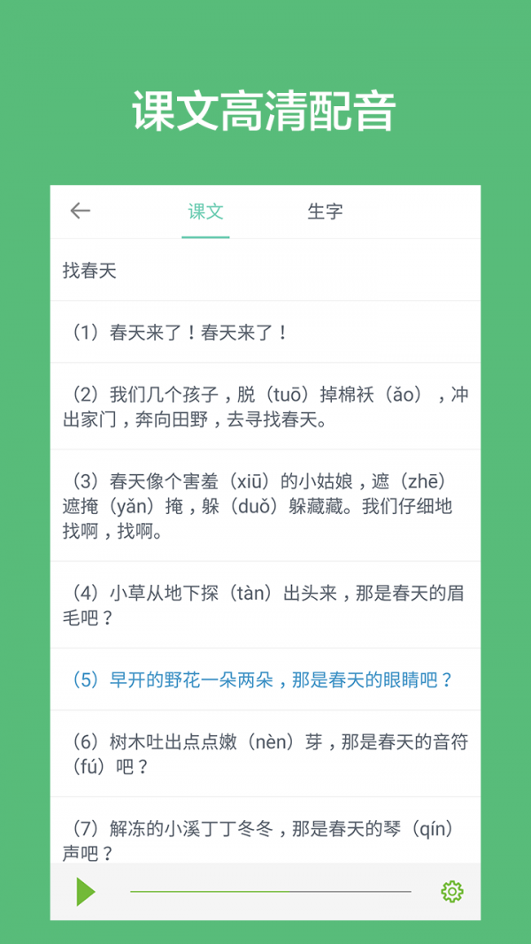 小学语文课堂软件截图2