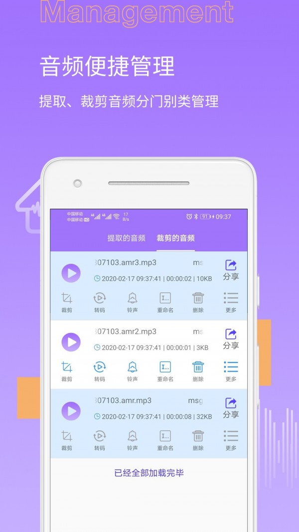 MP3提取转换大师软件截图2