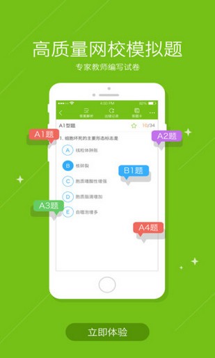 正保医学教育软件截图2