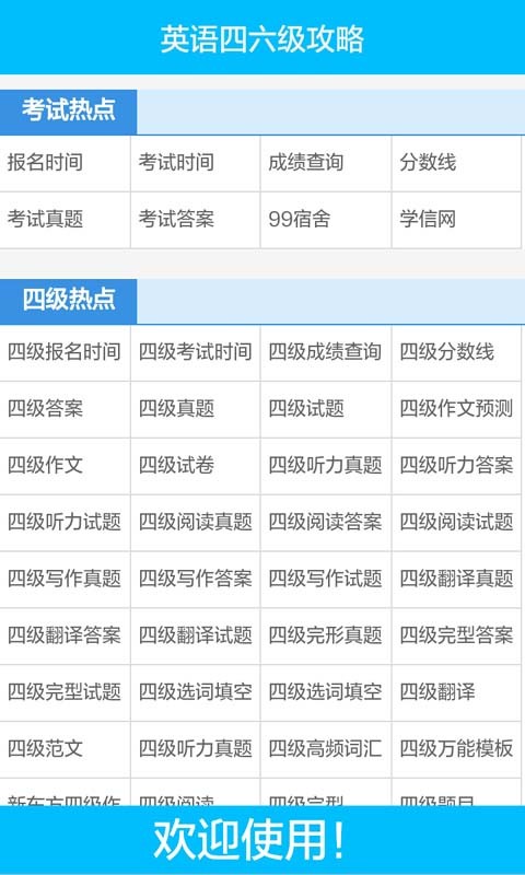 英语四六级攻略软件截图2