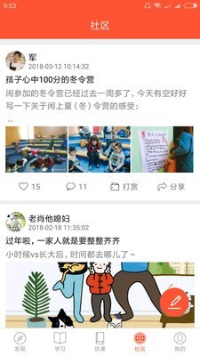 逗号老师软件截图2