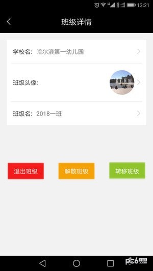 小黑板家校软件截图3