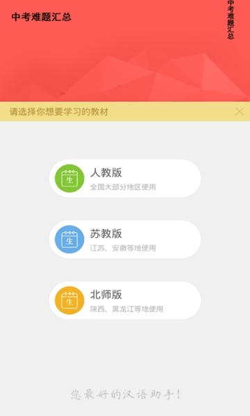 中考难题汇总软件截图0