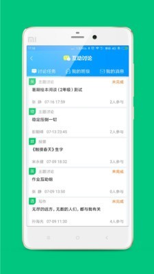 乐云校软件截图2