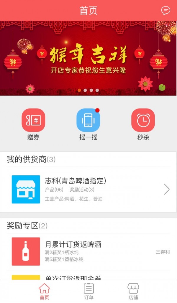 开店专家软件截图1