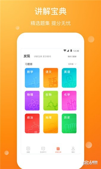 拍题宝软件截图2