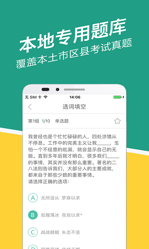 浙江事考帮软件截图1