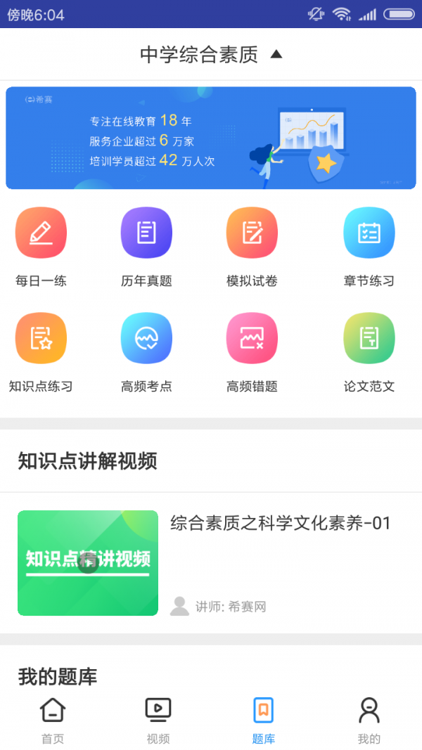 中学教师资格证考试