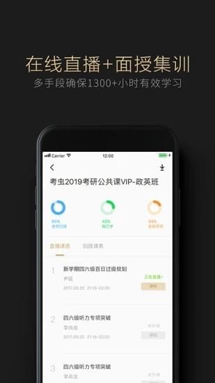 考虫四六级考研英语软件截图1