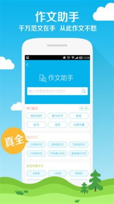 作业辅导员软件截图2