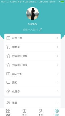 学知味网校软件截图3