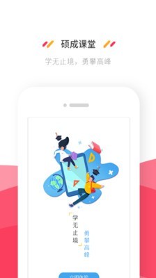 硕成课堂软件截图1